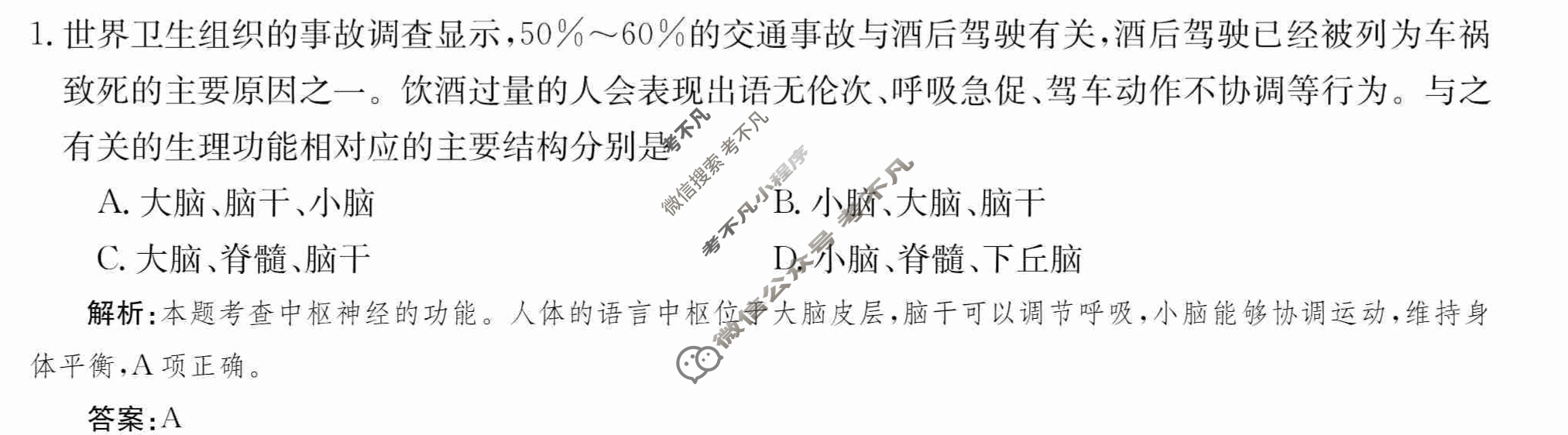 2024年卷行天下·周测卷[24新教材·ZCYK·生物学-R-选择性必修1-HAIN]生物学(二)2答案