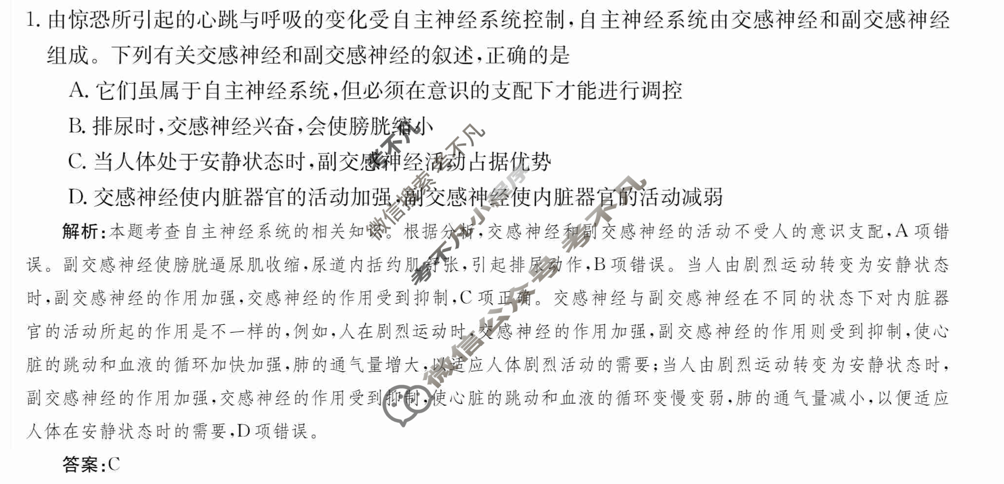 2024年卷行天下·周测卷[24新教材·ZCYK·生物学-R-选择性必修1-LN]生物学(三)3答案