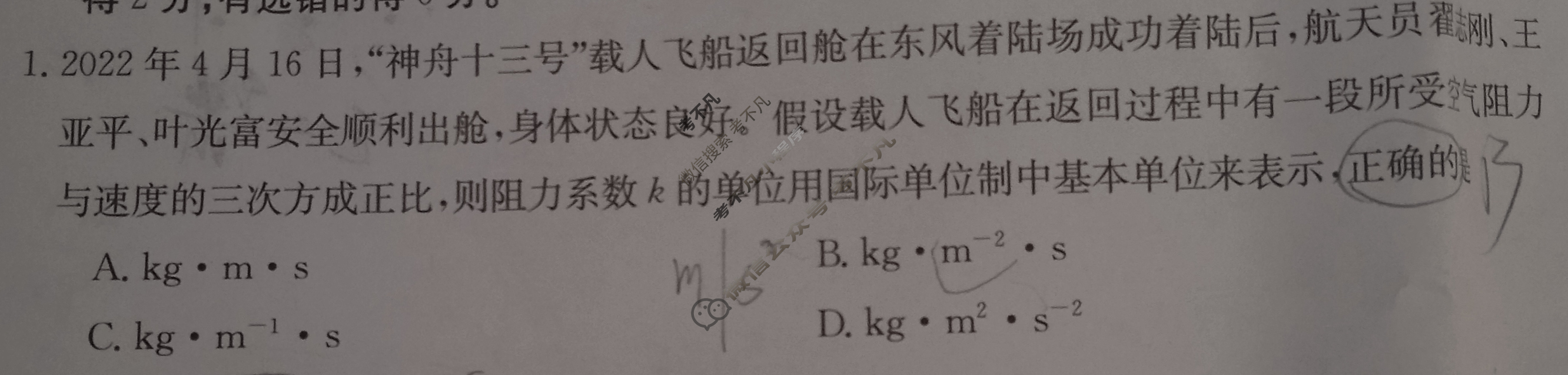 云南省2023~2024学年高三年级金太阳开学考(24-08C)物理试题