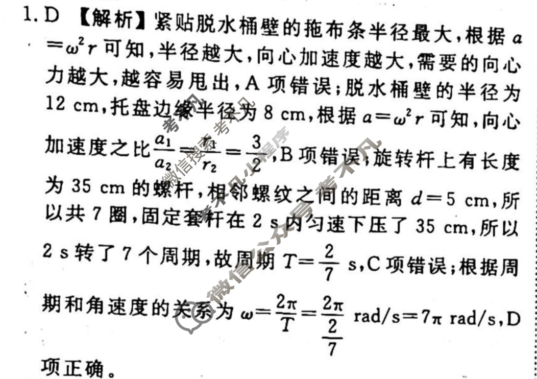 2023-2024衡水金卷先享题 高三一轮复习40分钟周测卷[湖北专版]物理(八)8答案