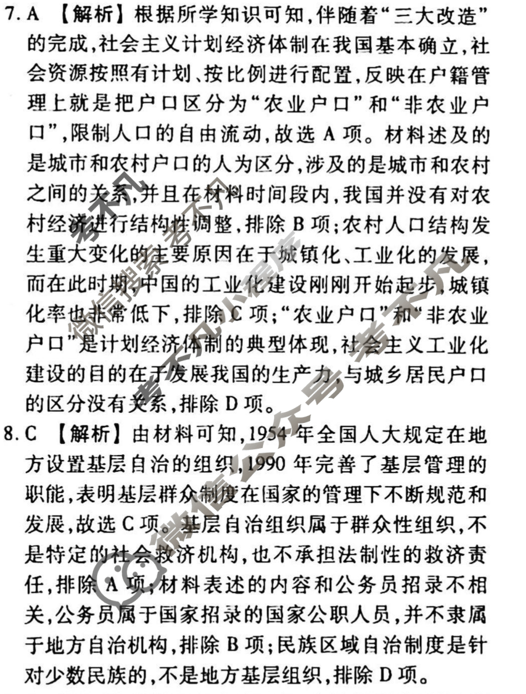 2023-2024衡水金卷先享题 高三一轮复习40分钟周测卷[湖北专版]历史(二十二)22答案