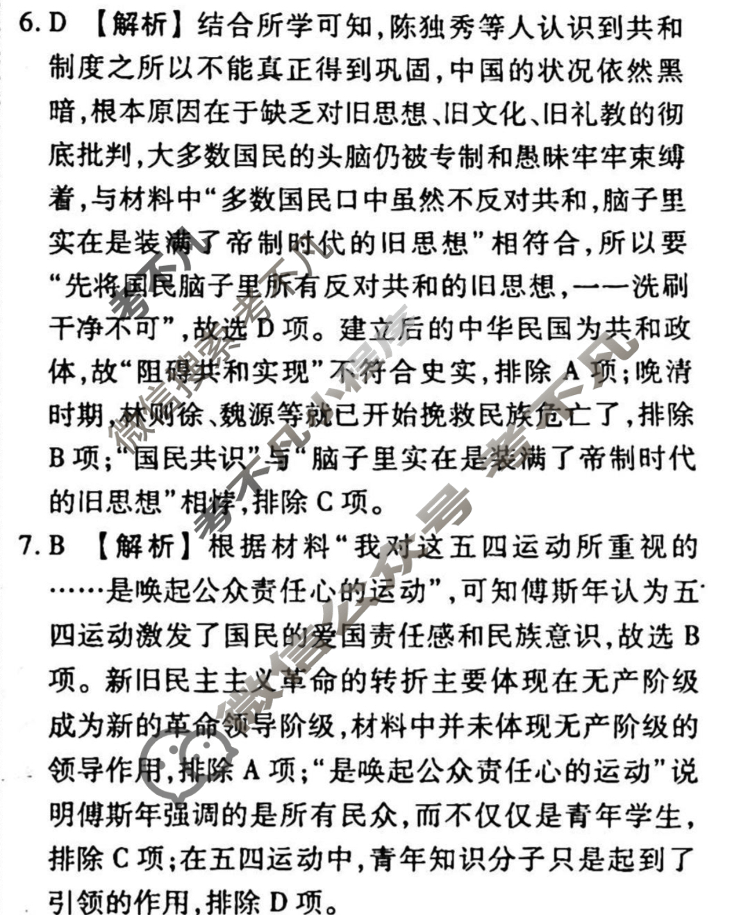 2023-2024衡水金卷先享题 高三一轮复习40分钟周测卷[湖北专版]历史(六)6答案