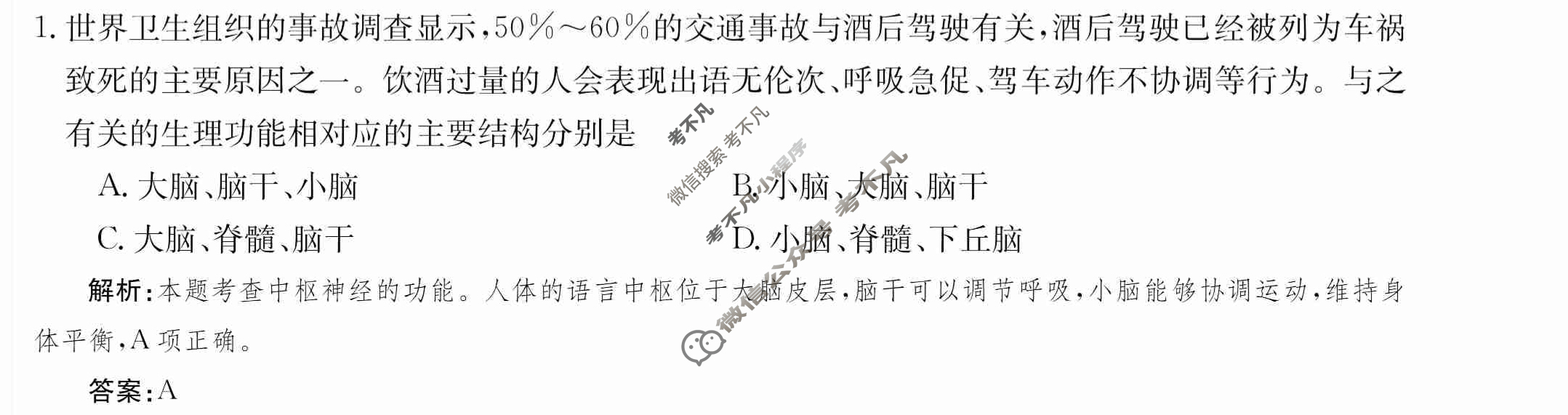 2024年卷行天下·周测卷[24新教材·ZCYK·生物学-R-选择性必修1-LN]生物学(二)2答案