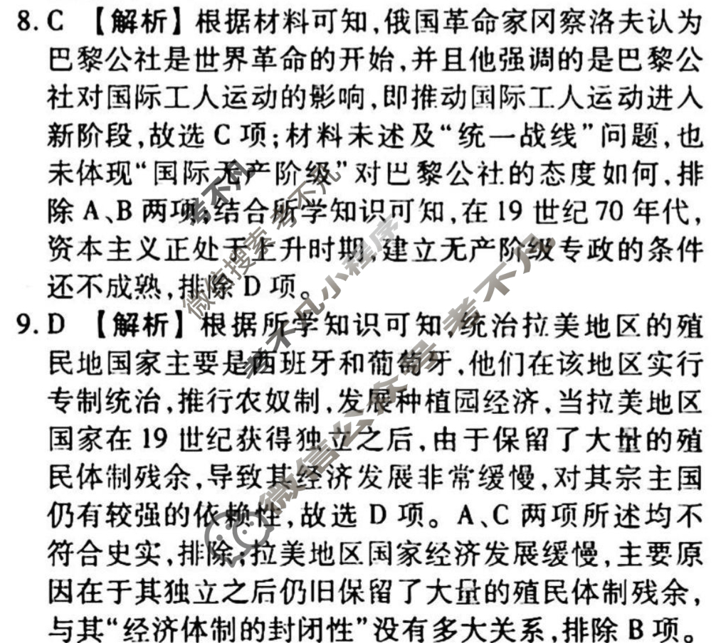 2023-2024衡水金卷先享题 高三一轮复习40分钟周测卷[湖北专版]历史(十一)11答案