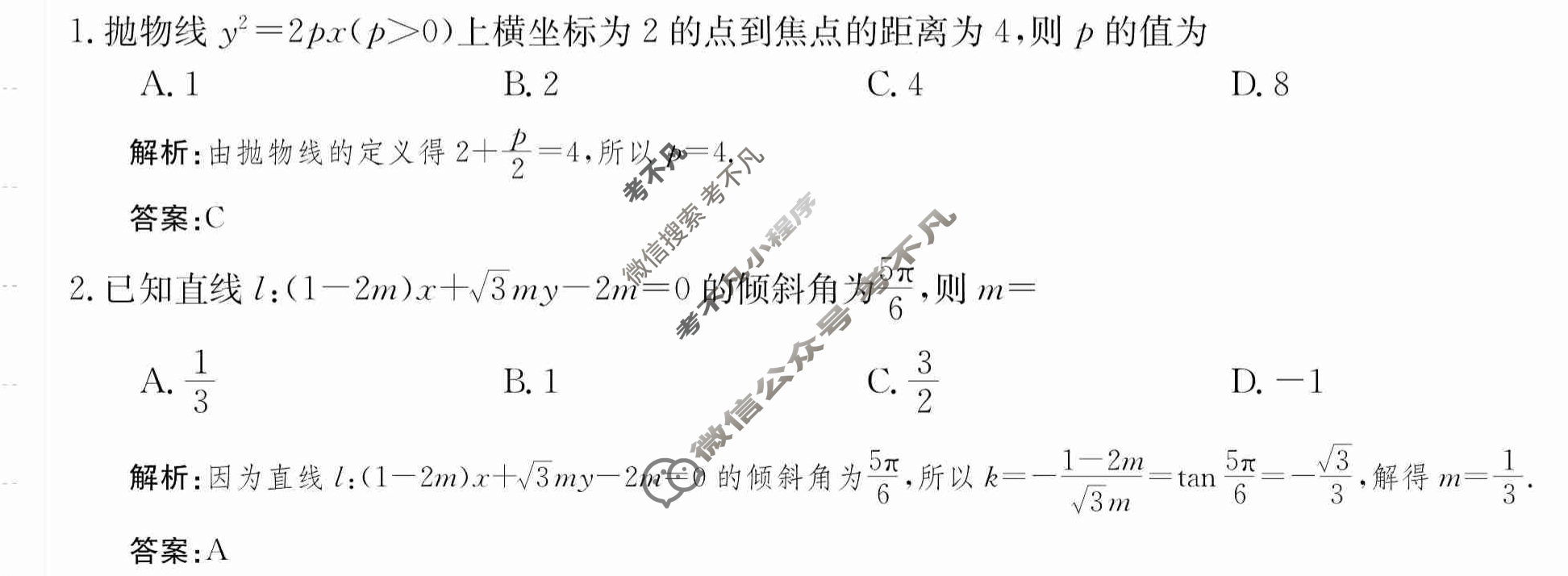 2024年卷行天下·月考卷[24新教材·ZCYK·数学-BSD-选择性必修第一册-N]数学(一)1答案