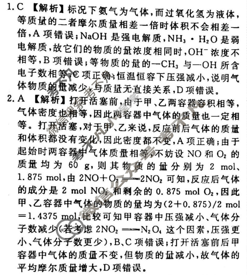 2023-2024衡水金卷先享题 高三一轮复习40分钟周测卷[湖北专版]化学(一)1答案