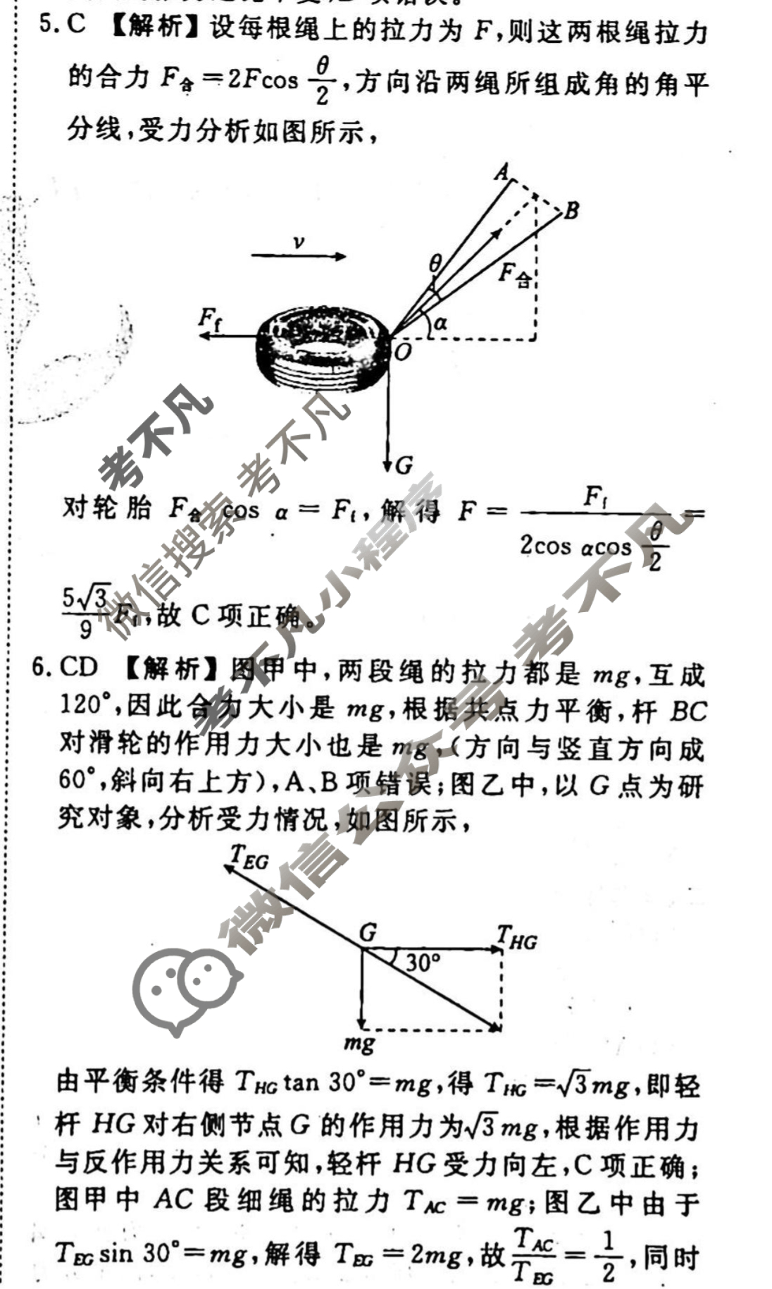 2023-2024衡水金卷先享题 高三一轮复习40分钟周测卷[湖北专版]物理(三)3答案