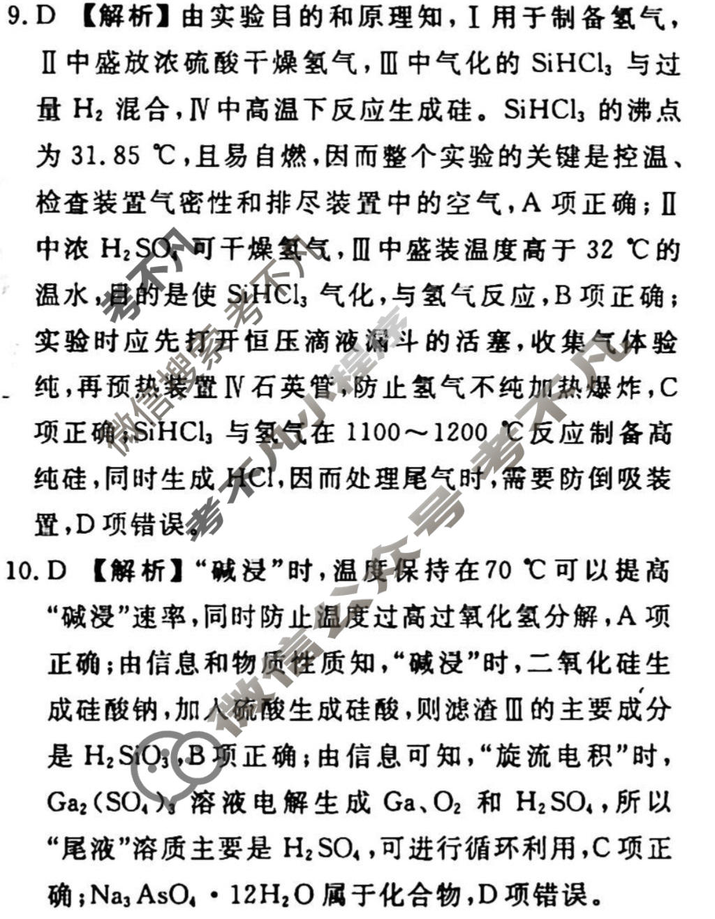 2023-2024衡水金卷先享题 高三一轮复习40分钟周测卷[湖北专版]化学(十一)11答案