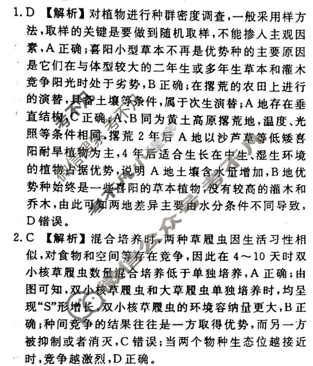 2023-2024衡水金卷先享题 高三一轮复习40分钟周测卷[湖北专版]生物学(二十三)23答案