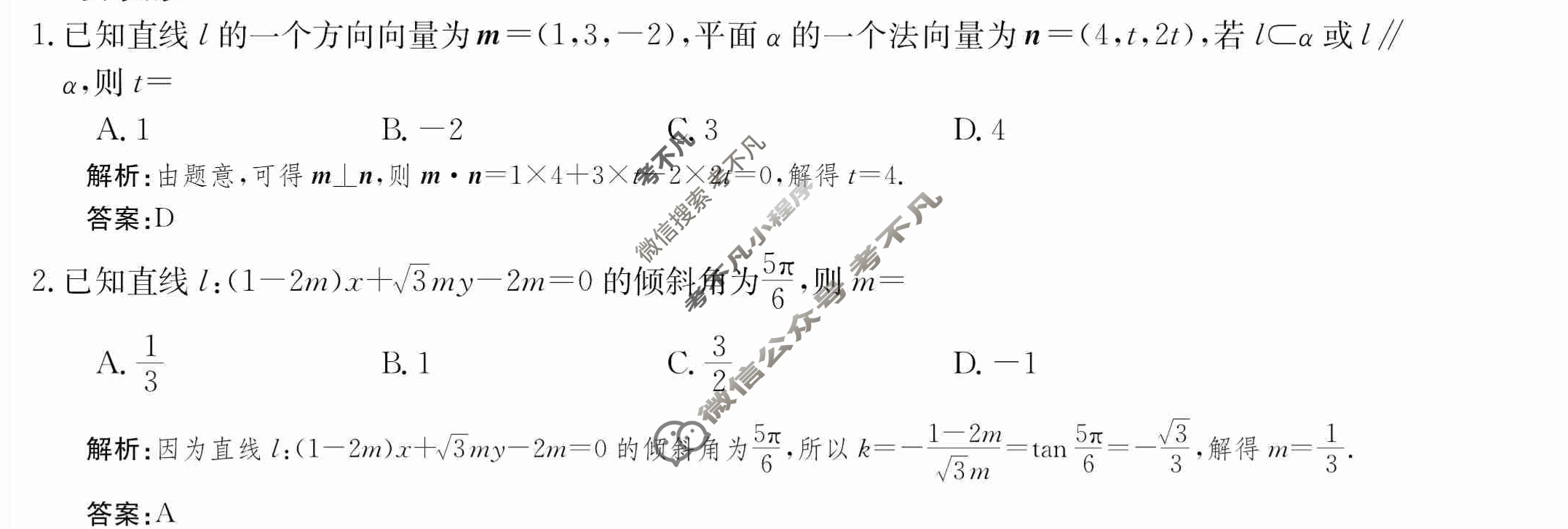 2024年卷行天下·月考卷[24新教材·ZCYK·数学-RA-选择性必修第一册-N]数学(二)2答案