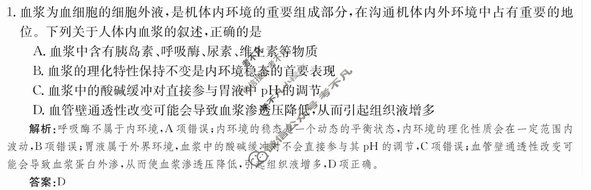 2024年卷行天下·月考卷[24新教材·ZCYK·生物学-R-选择性必修1-SD]生物学(二)2答案
