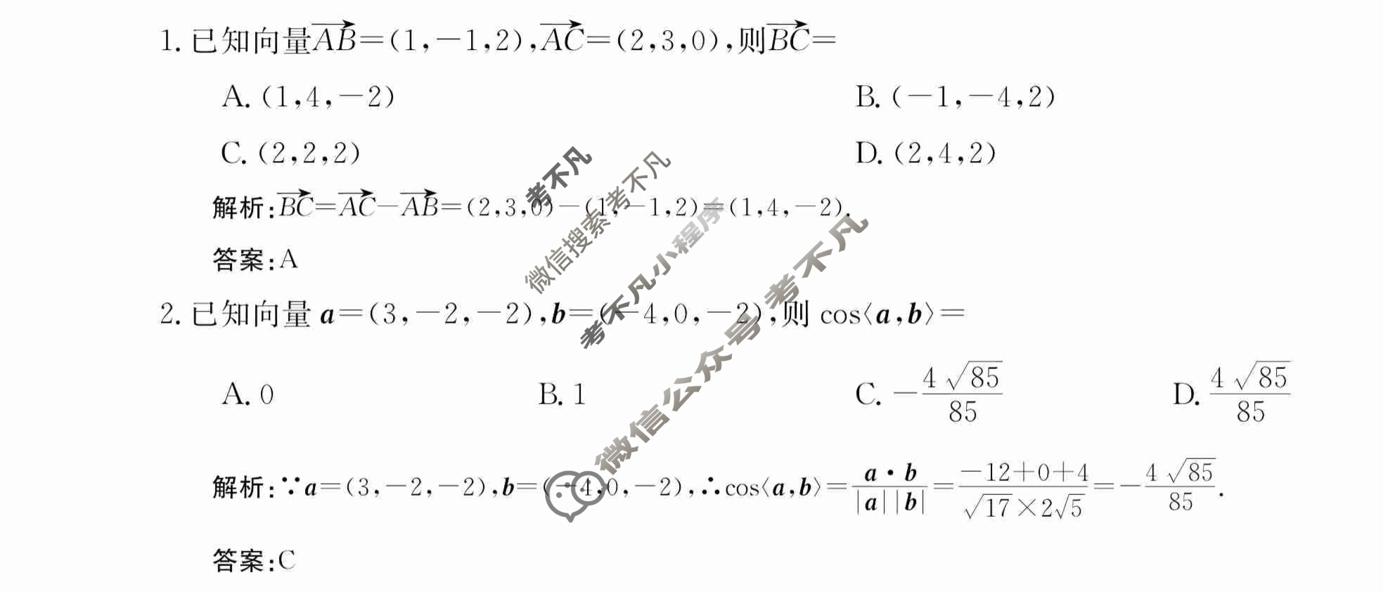 2024年卷行天下·月考卷[24新教材·ZCYK·数学-BSD-选择性必修第一册-Y]数学(二)2答案