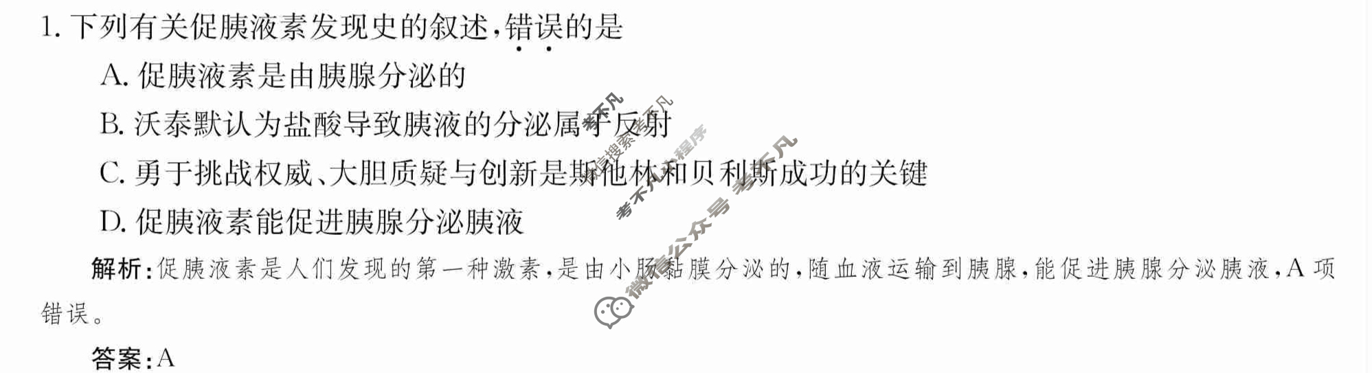 2024年卷行天下·周测卷[24新教材·ZCYK·生物学-R-选择性必修1-HAIN]生物学(四)4答案