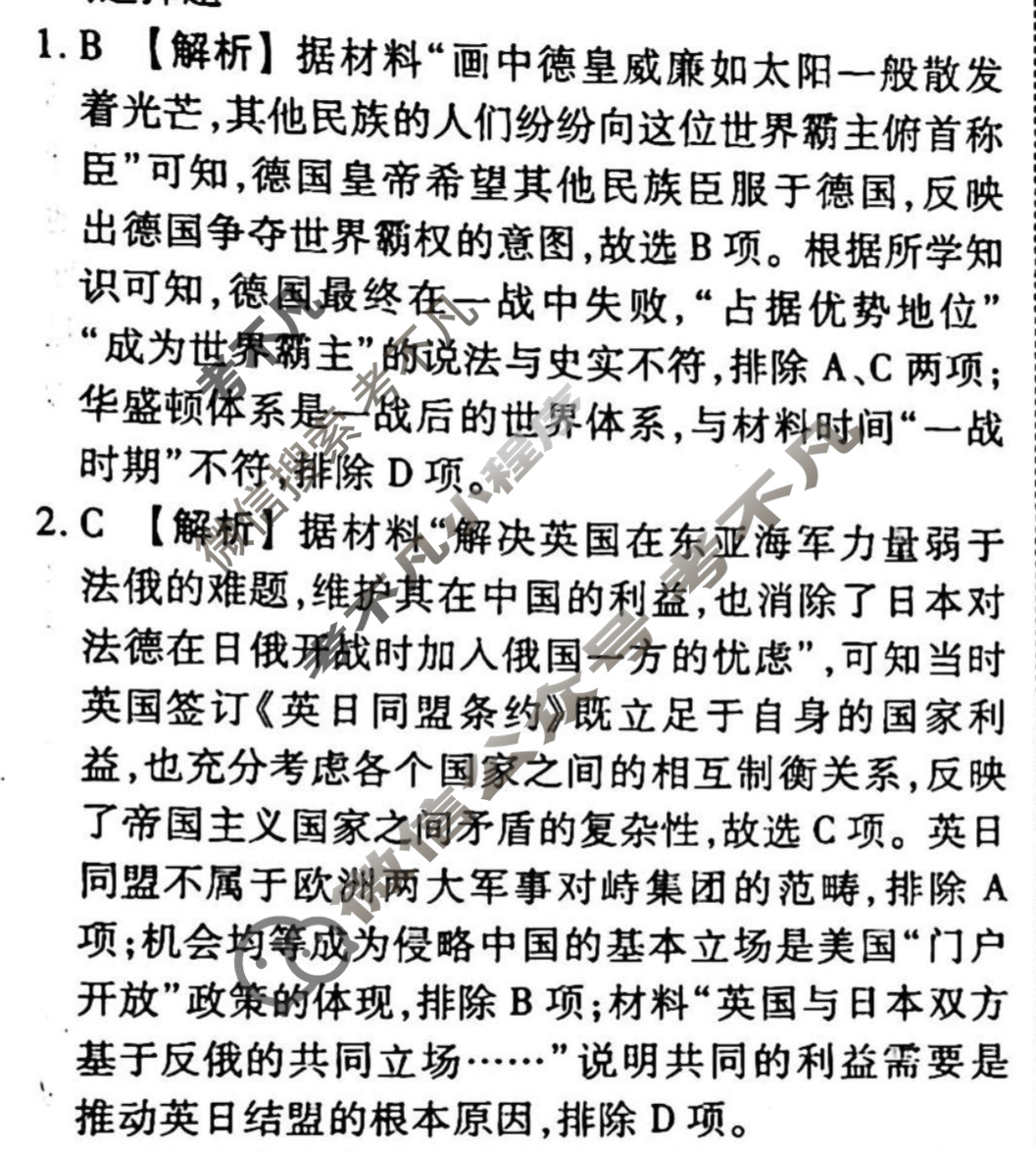 2023-2024衡水金卷先享题 高三一轮复习40分钟周测卷[湖北专版]历史(十二)12答案