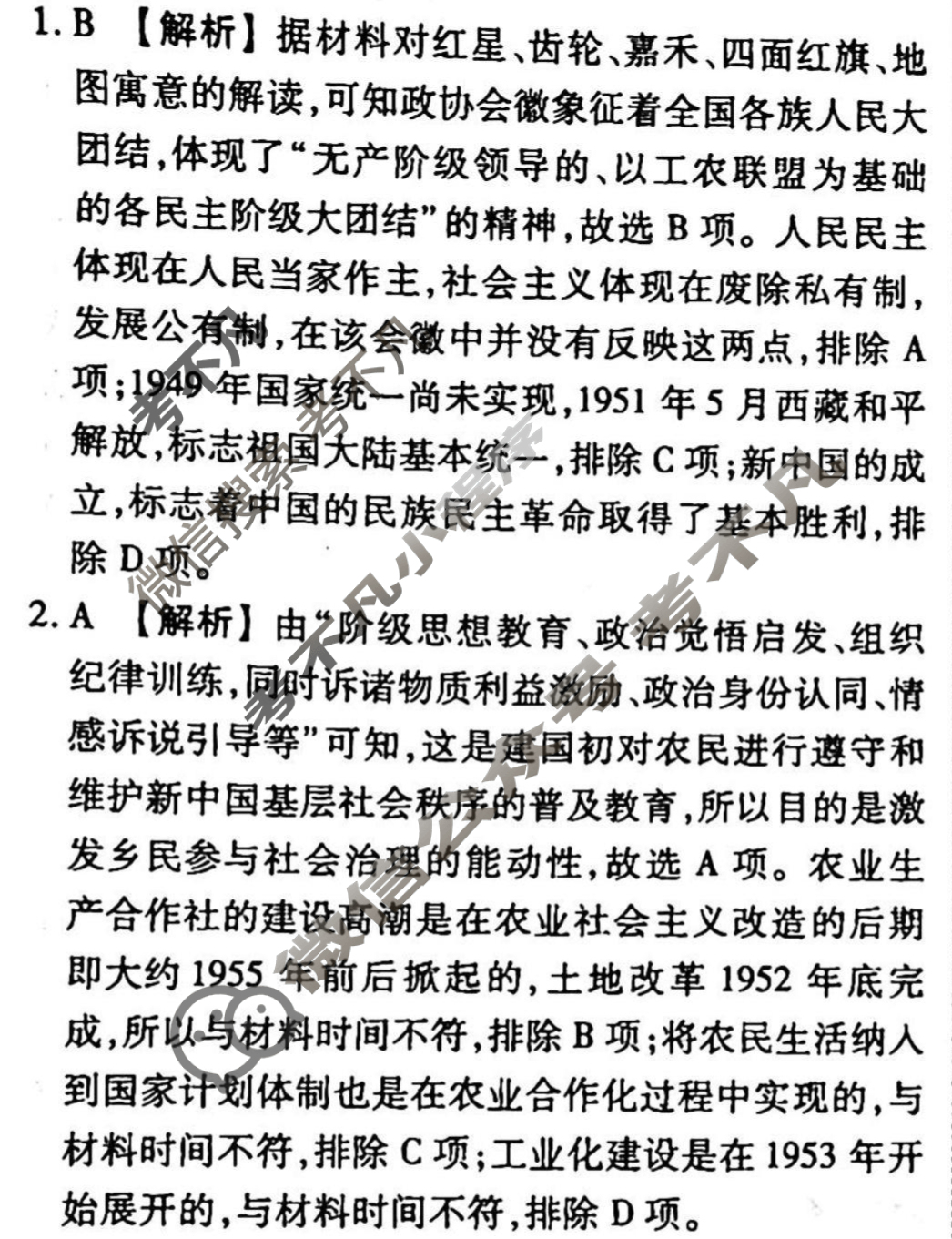 2023-2024衡水金卷先享题 高三一轮复习40分钟周测卷[湖北专版]历史(八)8答案