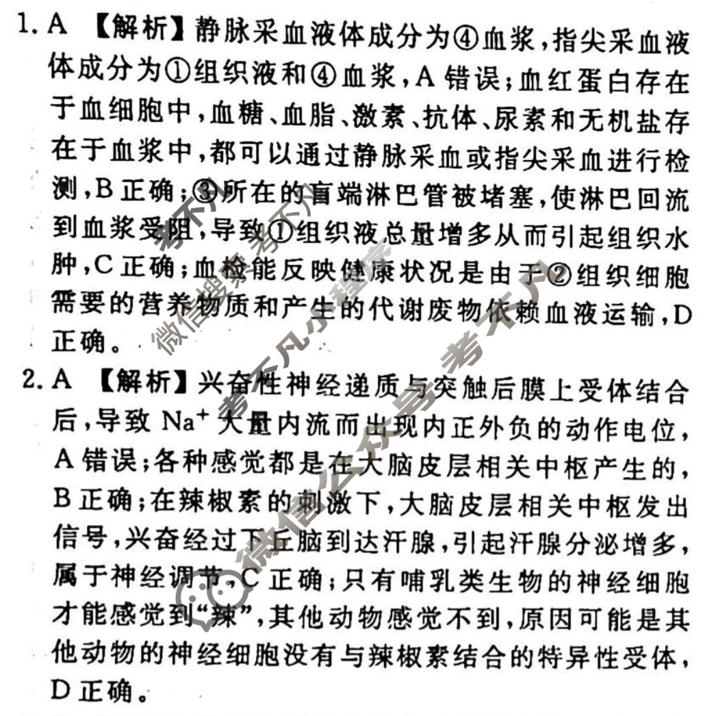 2023-2024衡水金卷先享题 高三一轮复习40分钟周测卷[湖北专版]生物学(三十)30答案