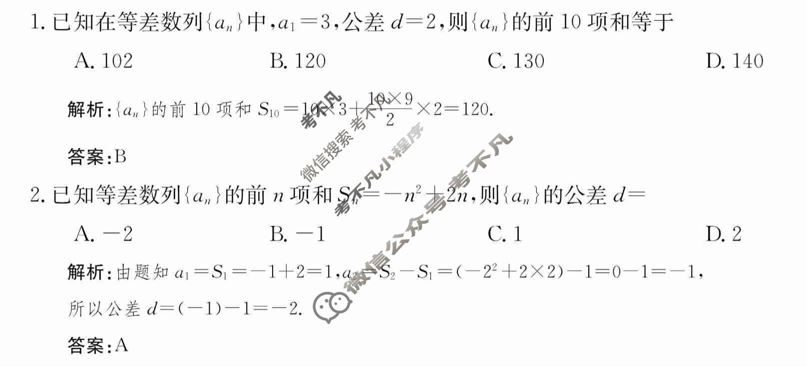 2024年卷行天下·周测卷[24新教材·ZCYK·数学-XJB-选择性必修第一册-QG]数学(三)3答案