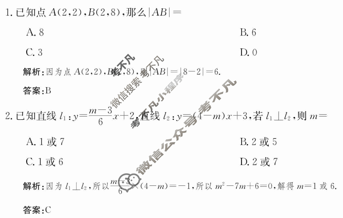 2024年卷行天下·周测卷[24新教材·ZCYK·数学-BSD-选择性必修第一册-Y]数学(二)2答案
