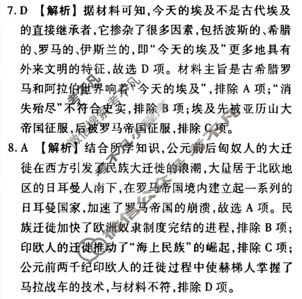 2023-2024衡水金卷先享题 高三一轮复习40分钟周测卷[湖北专版]历史(二十八)28答案