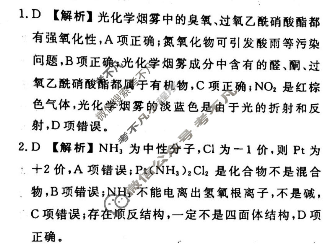 2023-2024衡水金卷先享题 高三一轮复习40分钟周测卷[湖北专版]化学(十)10答案