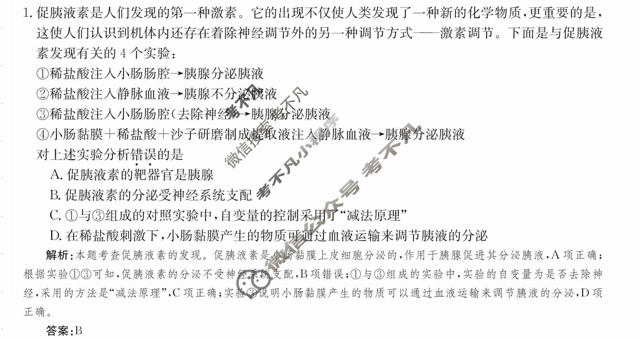 2024年卷行天下·周测卷[24新教材·ZCYK·生物学-R-选择性必修1-HEB]生物学(四)4答案
