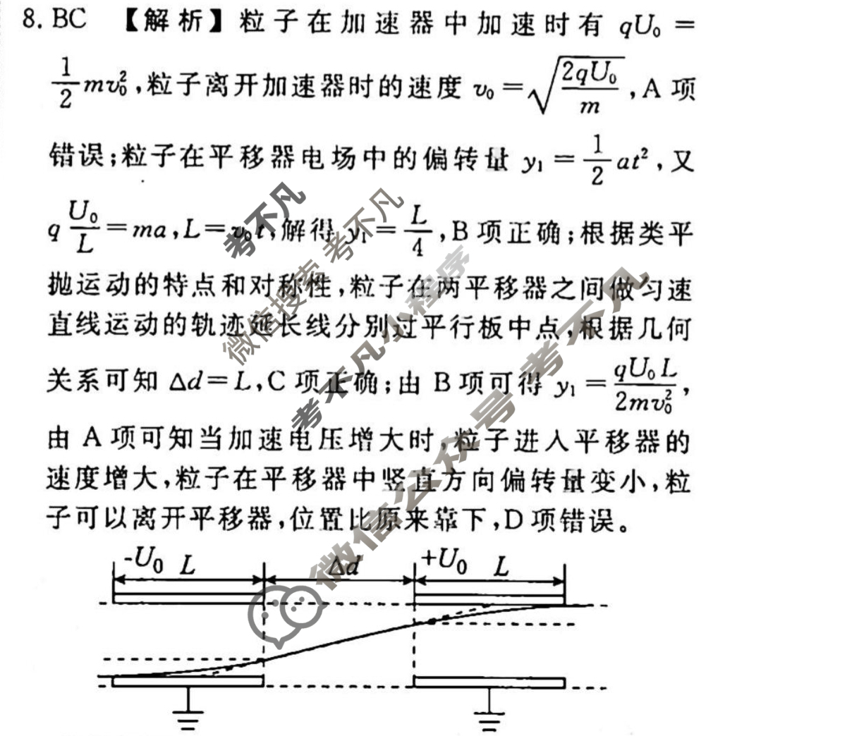 2023-2024衡水金卷先享题 高三一轮复习40分钟周测卷[湖北专版]物理(十三)13答案