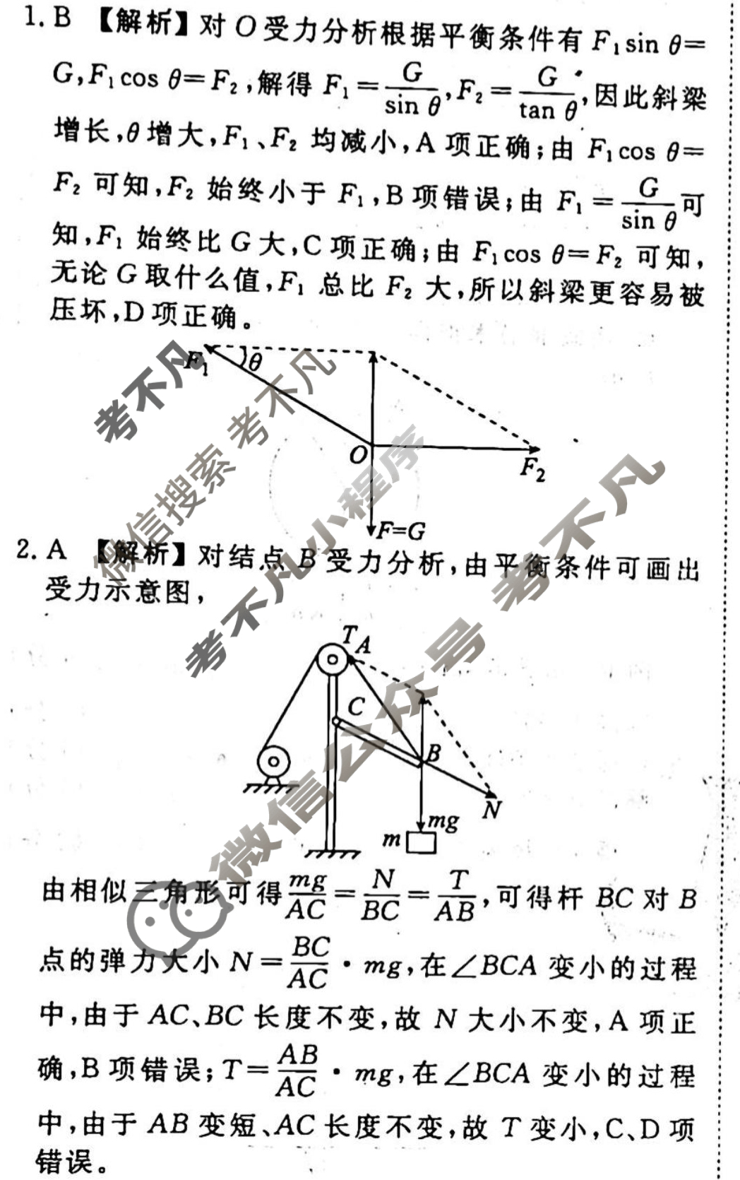 2023-2024衡水金卷先享题 高三一轮复习40分钟周测卷[湖北专版]物理(四)4答案