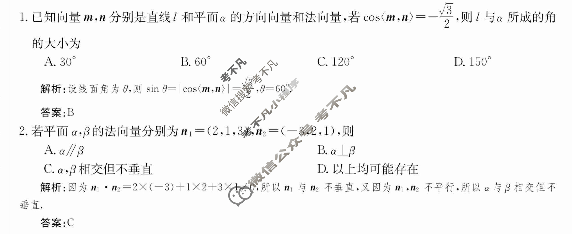 2024年卷行天下·周测卷[24新教材·ZCYK·数学-RA-选择性必修第一册-HAIN]数学(三)3答案