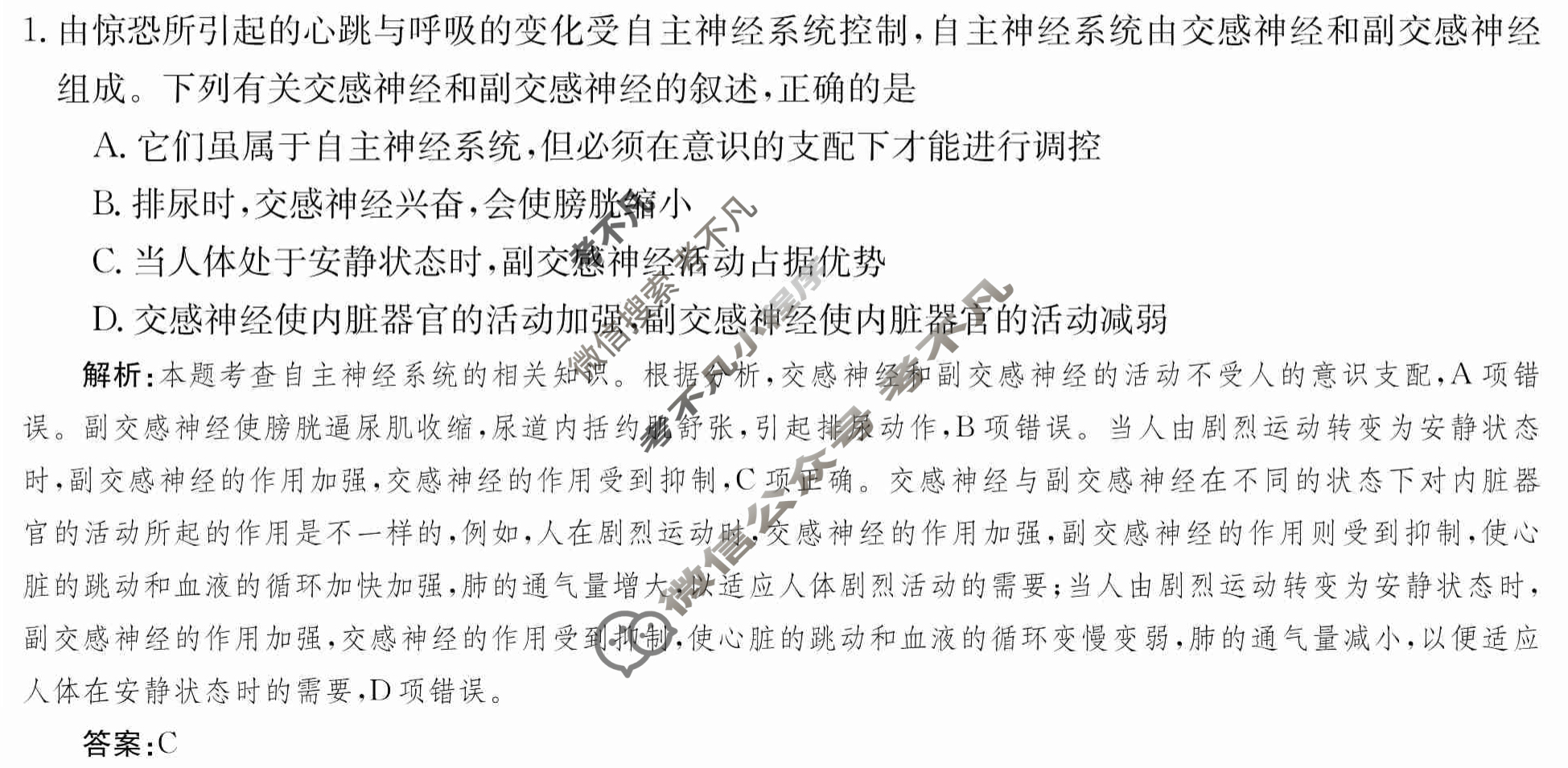 2024年卷行天下·周测卷[24新教材·ZCYK·生物学-R-选择性必修1-FJ]生物学(三)3答案
