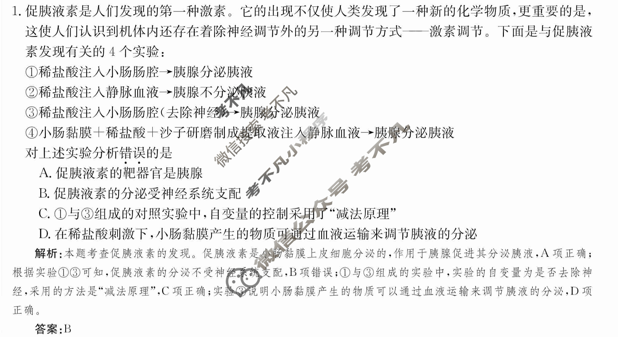 2024年卷行天下·周测卷[24新教材·ZCYK·生物学-R-选择性必修1-SD]生物学(四)4答案