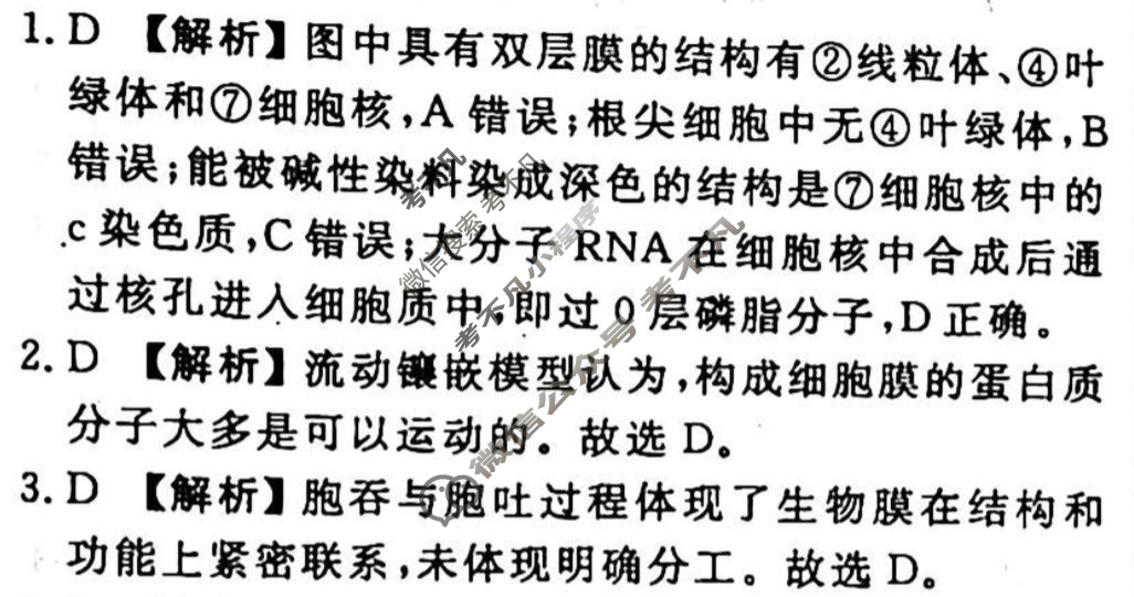 2023-2024衡水金卷先享题 高三一轮复习40分钟周测卷[湖北专版]生物学(三)3答案