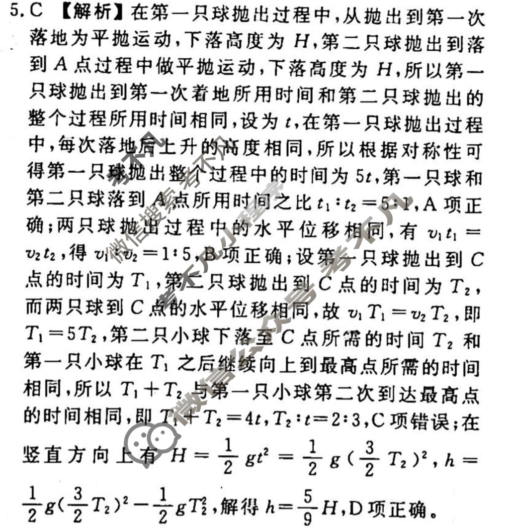 2023-2024衡水金卷先享题 高三一轮复习40分钟周测卷[湖北专版]物理(七)7答案