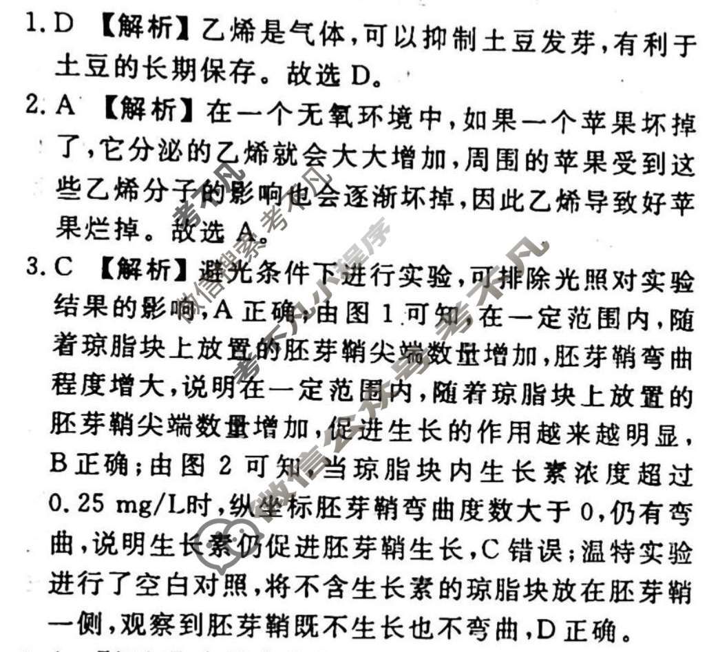 2023-2024衡水金卷先享题 高三一轮复习40分钟周测卷[湖北专版]生物学(二十一)21答案