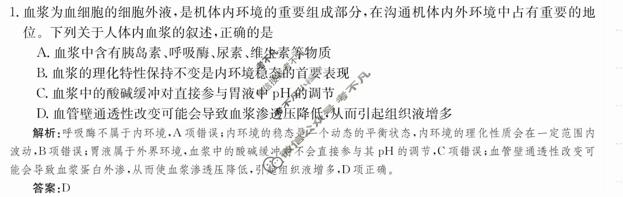 2024年卷行天下·月考卷[24新教材·ZCYK·生物学-R-选择性必修1-HUB]生物学(二)2 答案