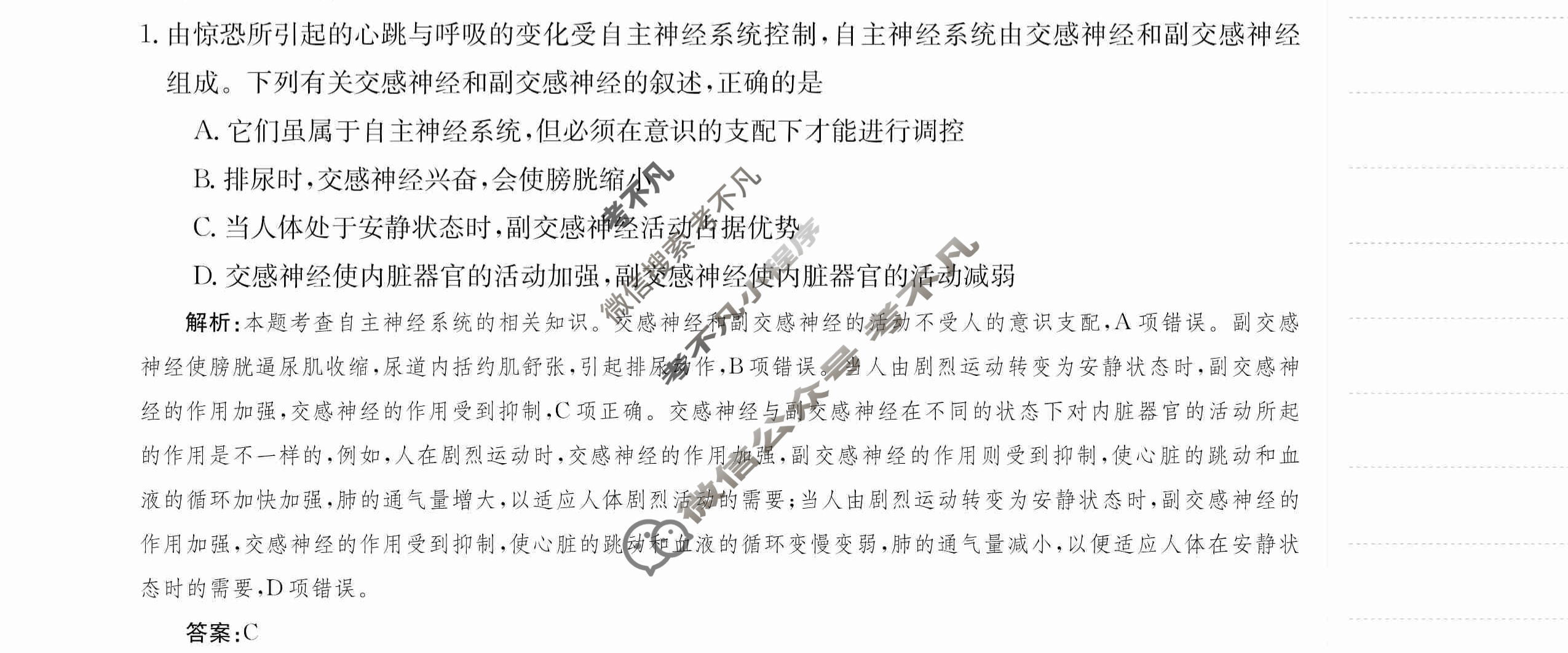 2024年卷行天下·周测卷[24新教材·ZCYK·生物学-R-选择性必修1-HAIN]生物学(三)3答案