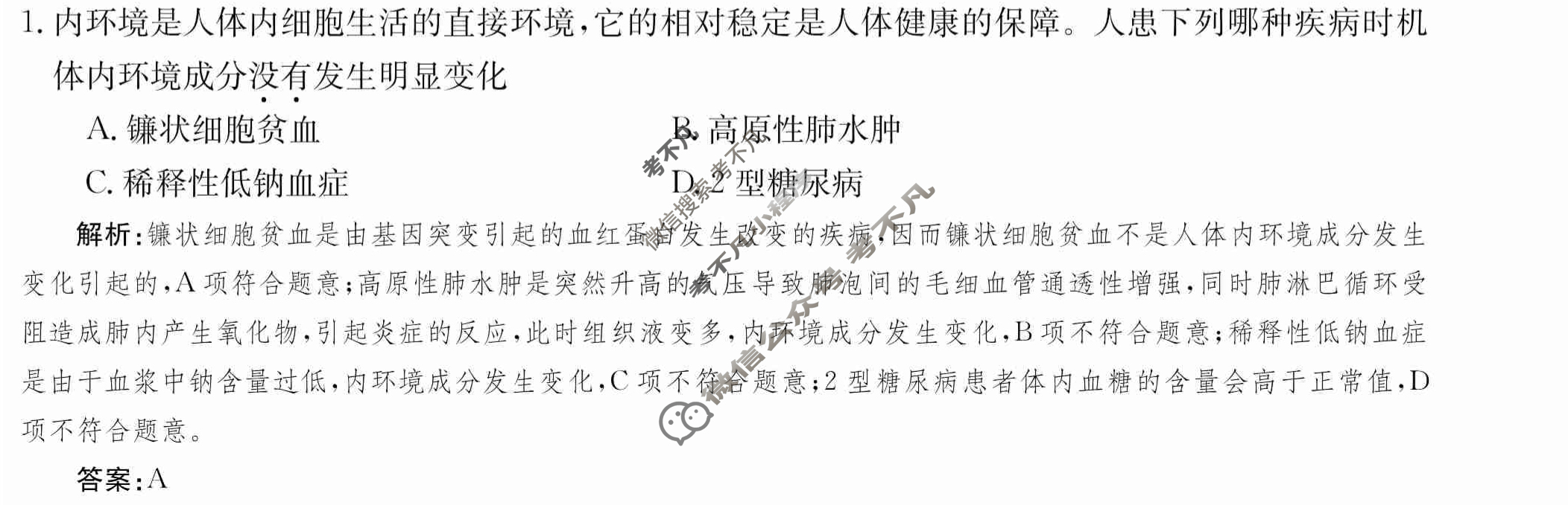 2024年卷行天下·月考卷[24新教材·ZCYK·生物学-R-选择性必修1-LN]生物学(一)1 答案