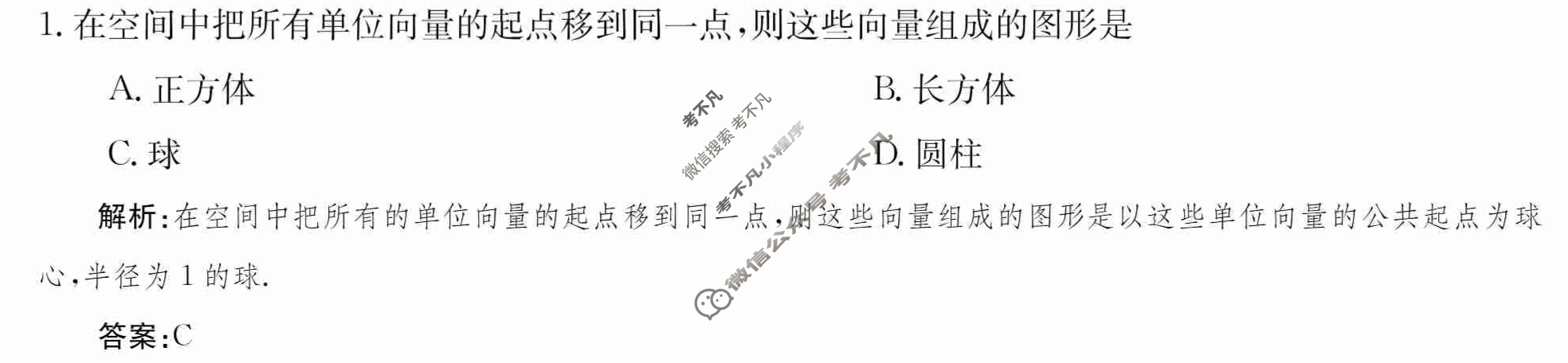 2024年卷行天下·周测卷[24新教材·ZCYK·数学-RA-选择性必修第一册-G DONG]数学(一)1答案