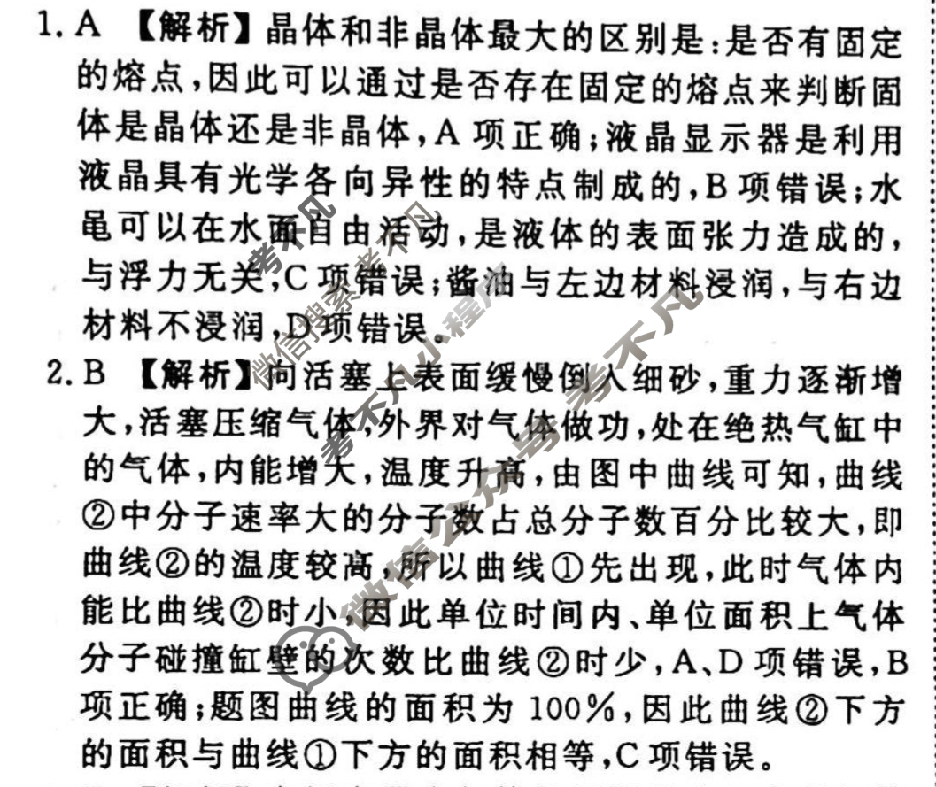 2023-2024衡水金卷先享题 高三一轮复习40分钟周测卷[湖北专版]物理(二十八)28答案