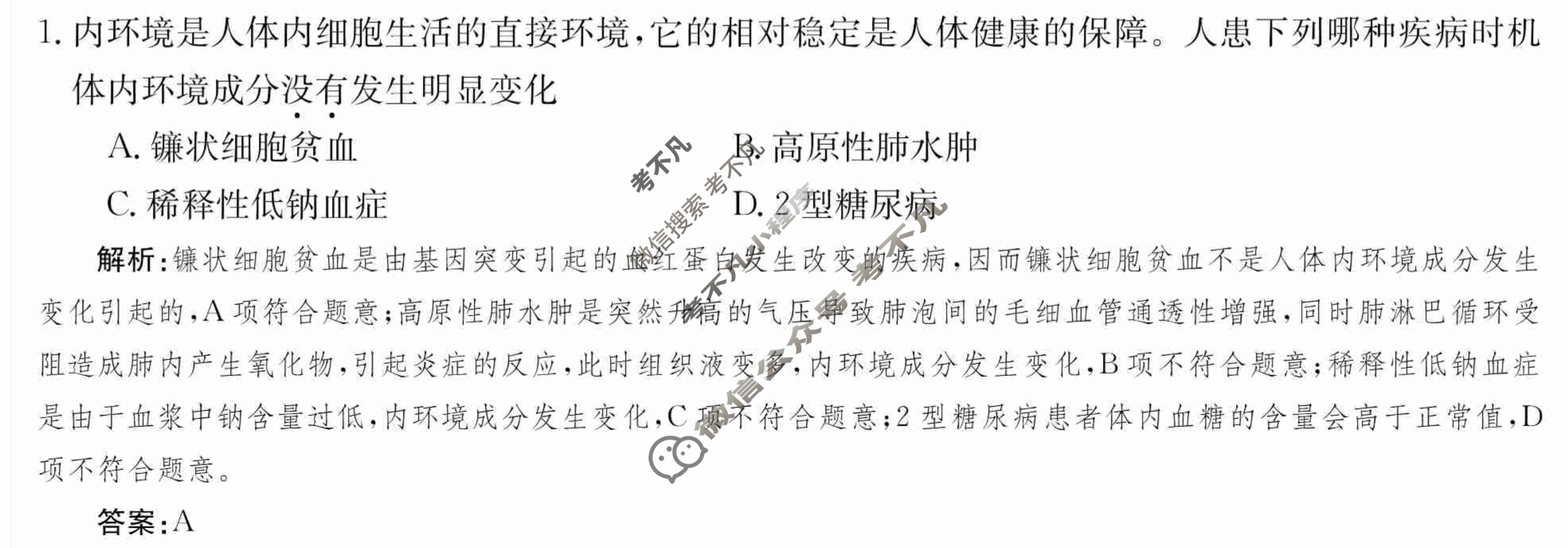 2024年卷行天下·月考卷[24新教材·ZCYK·生物学-R-选择性必修1-HUB]生物学(一)1 答案