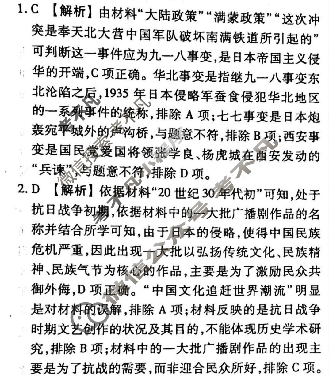2023-2024衡水金卷先享题 高三一轮复习40分钟周测卷[湖北专版]历史(七)7答案