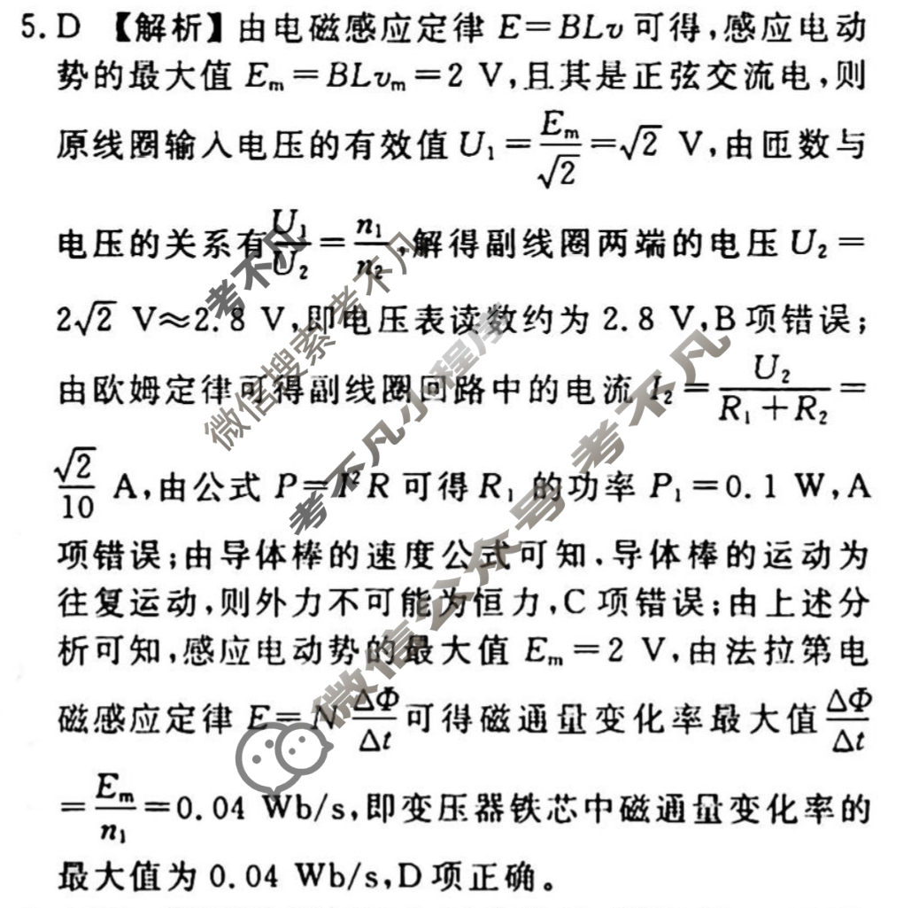 2023-2024衡水金卷先享题 高三一轮复习40分钟周测卷[湖北专版]物理(二十六)26答案