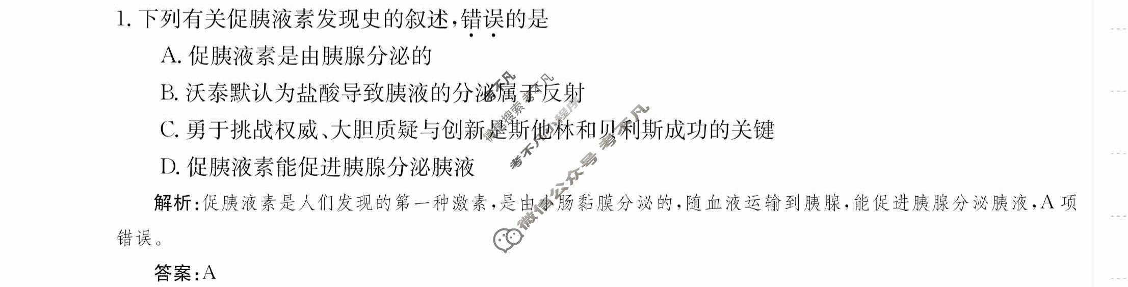 2024年卷行天下·周测卷[24新教材·ZCYK·生物学-R-选择性必修1-G DONG]生物学(四)4答案