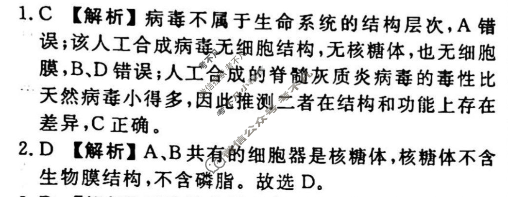 2023-2024衡水金卷先享题 高三一轮复习40分钟周测卷[湖北专版]生物学(一)1答案
