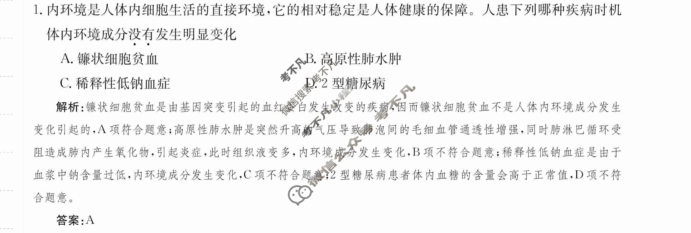 2024年卷行天下·月考卷[24新教材·ZCYK·生物学-R-选择性必修1-QGB]生物学(一)1 答案