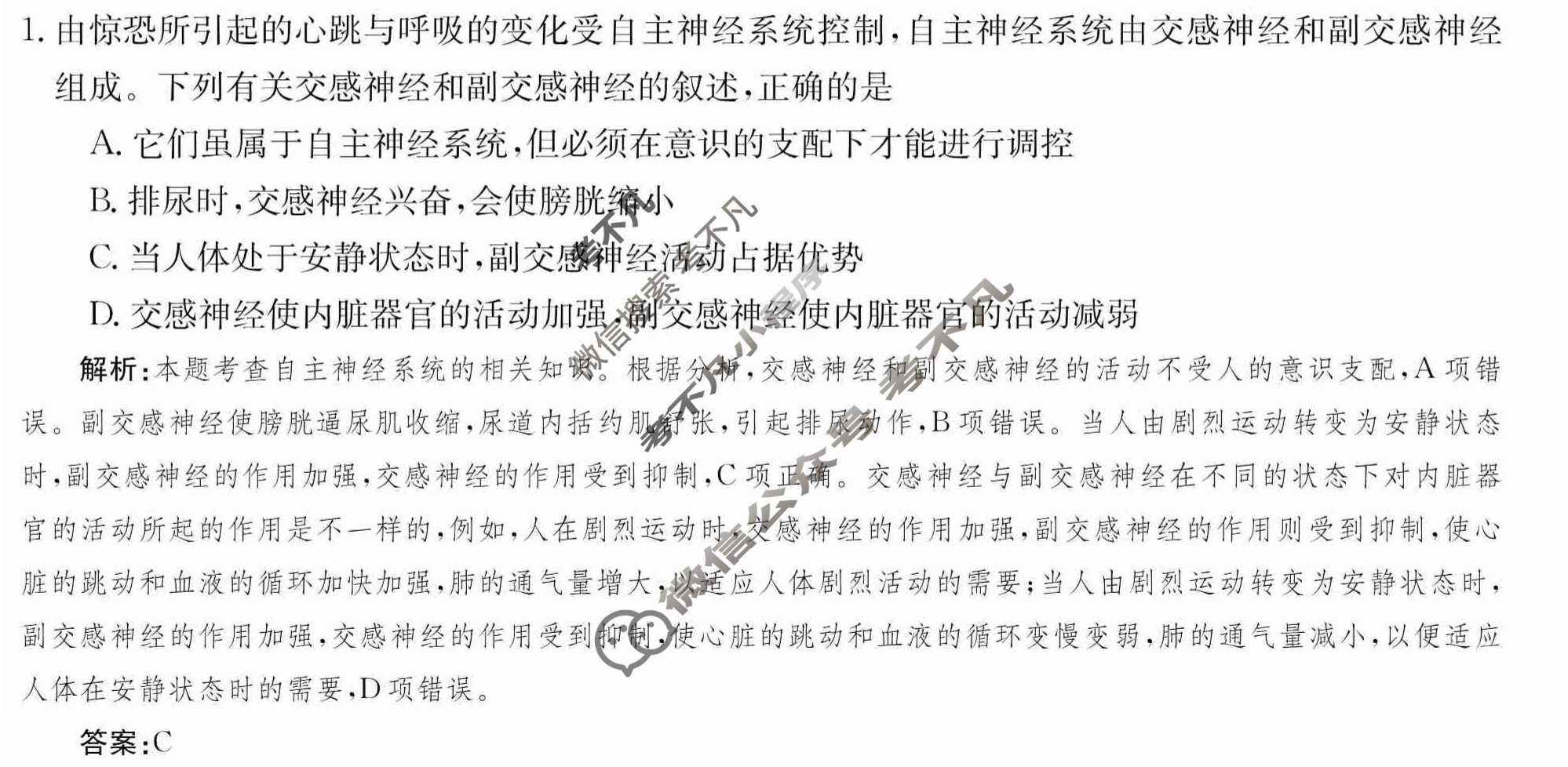 2024年卷行天下·周测卷[24新教材·ZCYK·生物学-R-选择性必修1-HEB]生物学(三)3答案