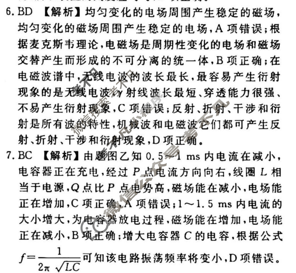 2023-2024衡水金卷先享题 高三一轮复习40分钟周测卷[湖北专版]物理(二十七)27答案