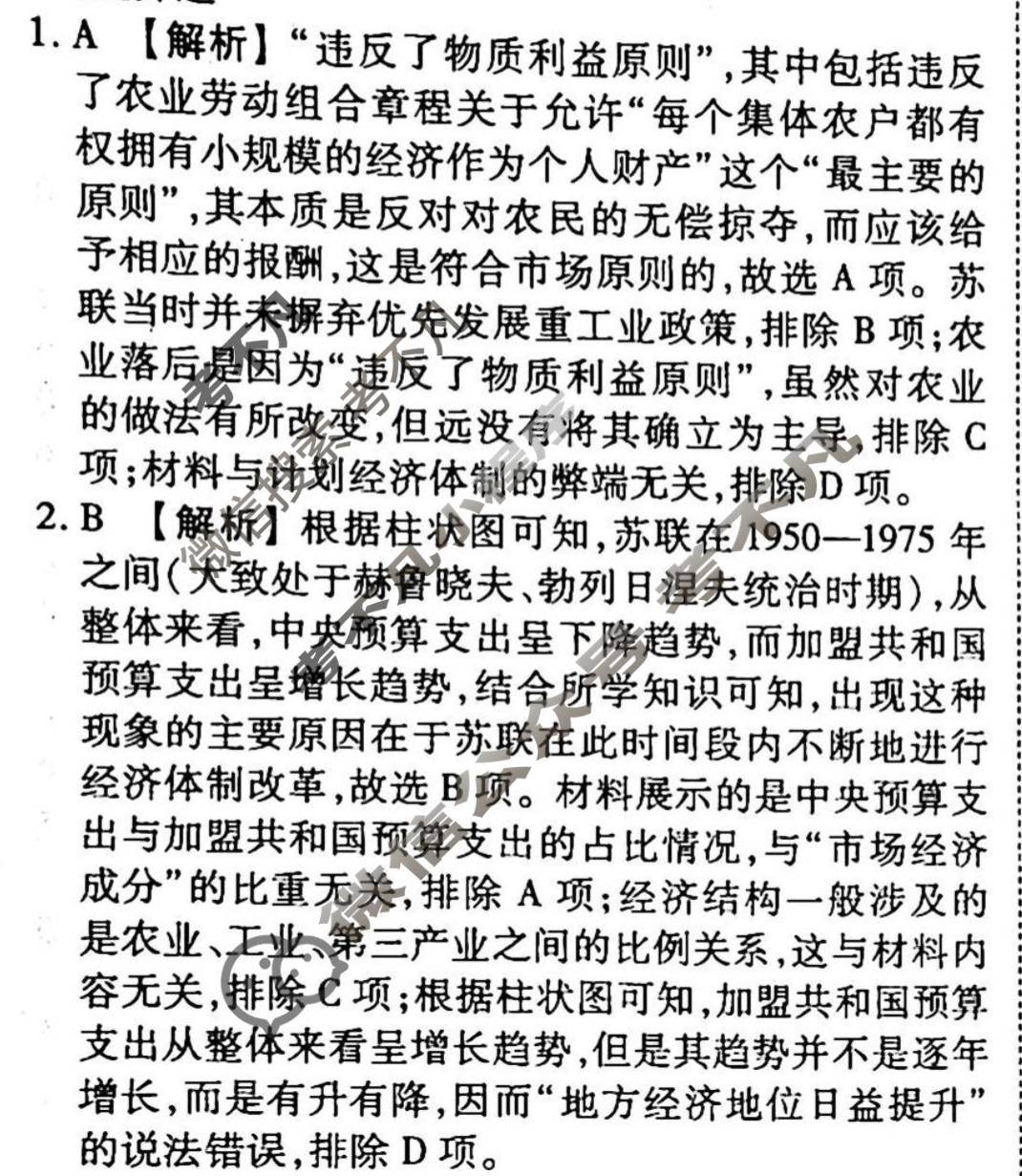 2023-2024衡水金卷先享题 高三一轮复习40分钟周测卷[湖北专版]历史(十五)15答案