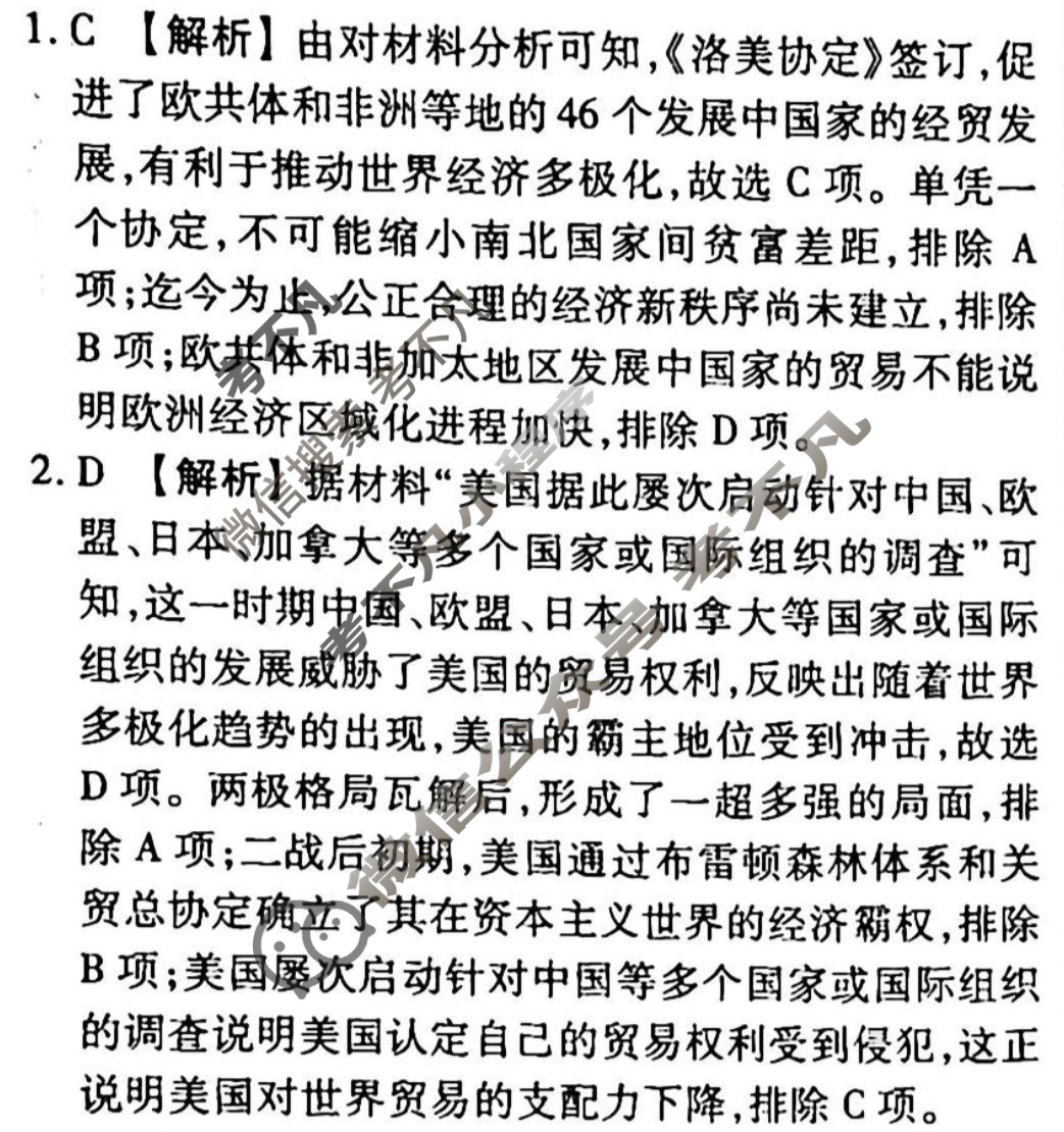 2023-2024衡水金卷先享题 高三一轮复习40分钟周测卷[湖北专版]历史(十六)16答案