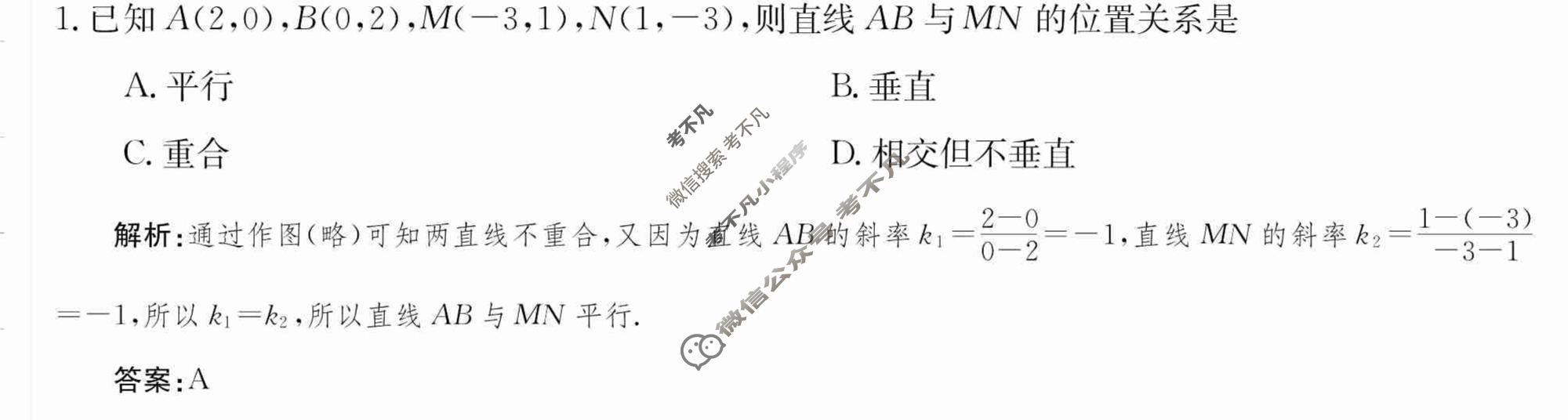 2024年卷行天下·月考卷[24新教材·ZCYK·数学-BSD-选择性必修第一册-Y]数学(一)1答案