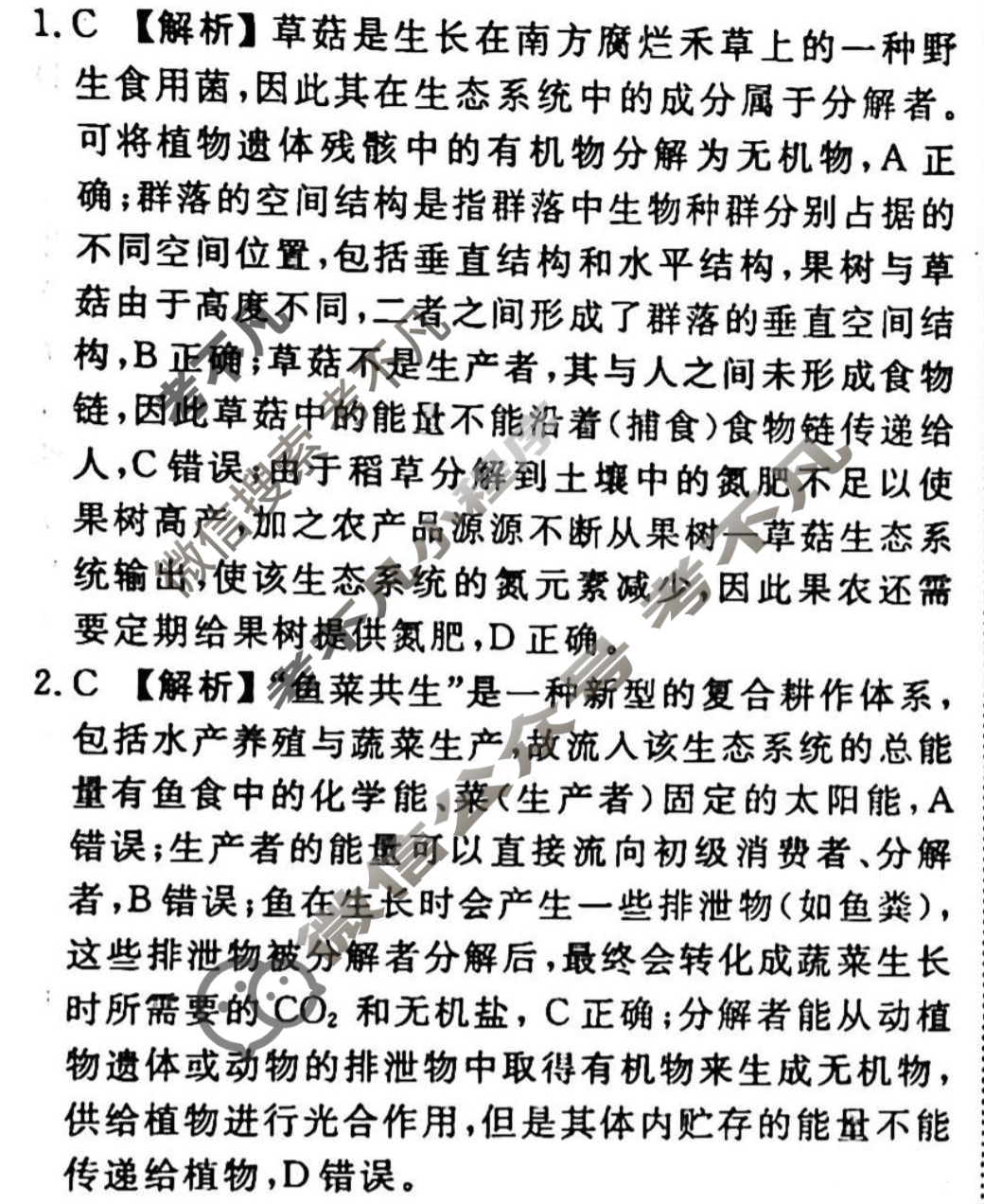 2023-2024衡水金卷先享题 高三一轮复习40分钟周测卷[湖北专版]生物学(二十四)24答案